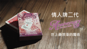 Anniversary 2.0 The Final Waltz - Patrick Kun