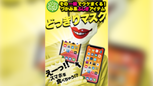 PHONE APPETIT 2022 - Tenyo Magic - Trick