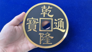 CHINESE COIN BLACK SUPER JUMBO - N2G - Trick